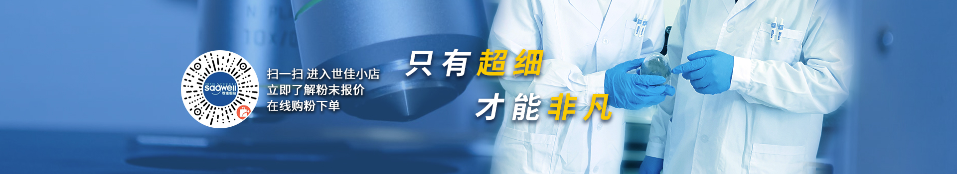 世佳微爾，微納米超細(xì)鐵粉、銅粉、預(yù)合金粉生產(chǎn)廠家