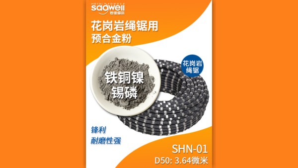 以鐵基合金粉為主的金剛石繩鋸串珠胎體耐磨嗎？