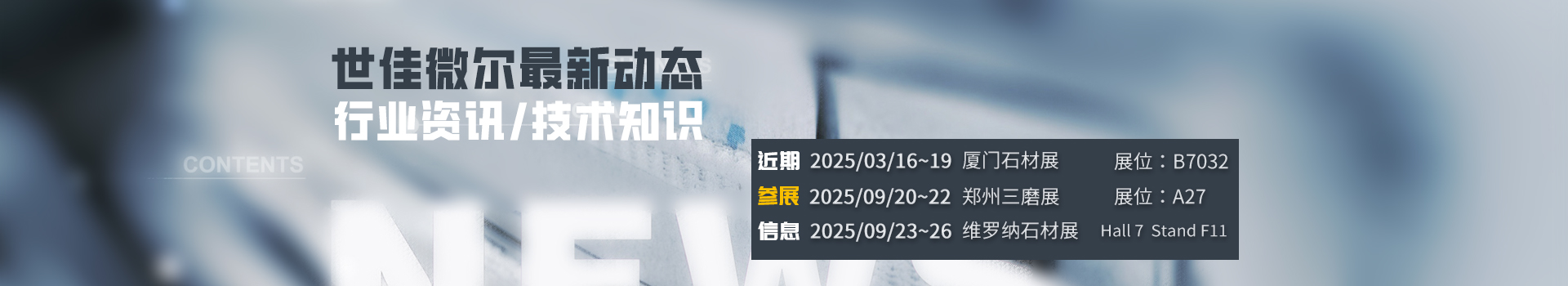 聚焦世佳微爾石材展三磨展,鐵粉資訊,合金粉技術(shù)